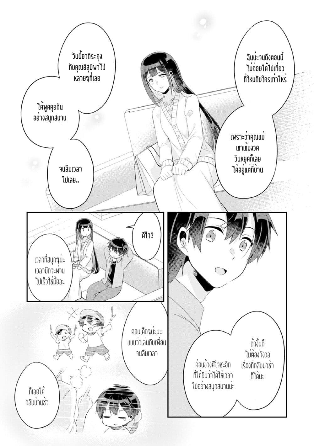 Class no Bocchi Gal o Omochikaeri shite Seisokei Bijin ni shiteyatta Hanashi ตอนที่ 4 (23)