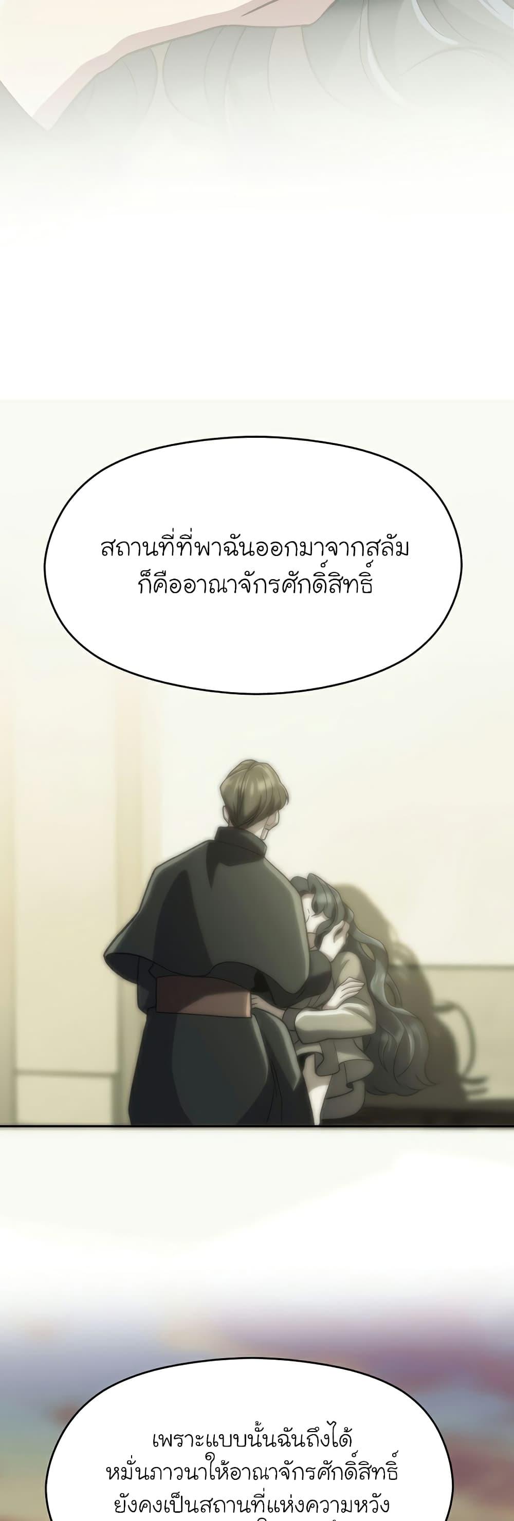 Archmage Transcending Through Regression ตอนที่ 47 (20)