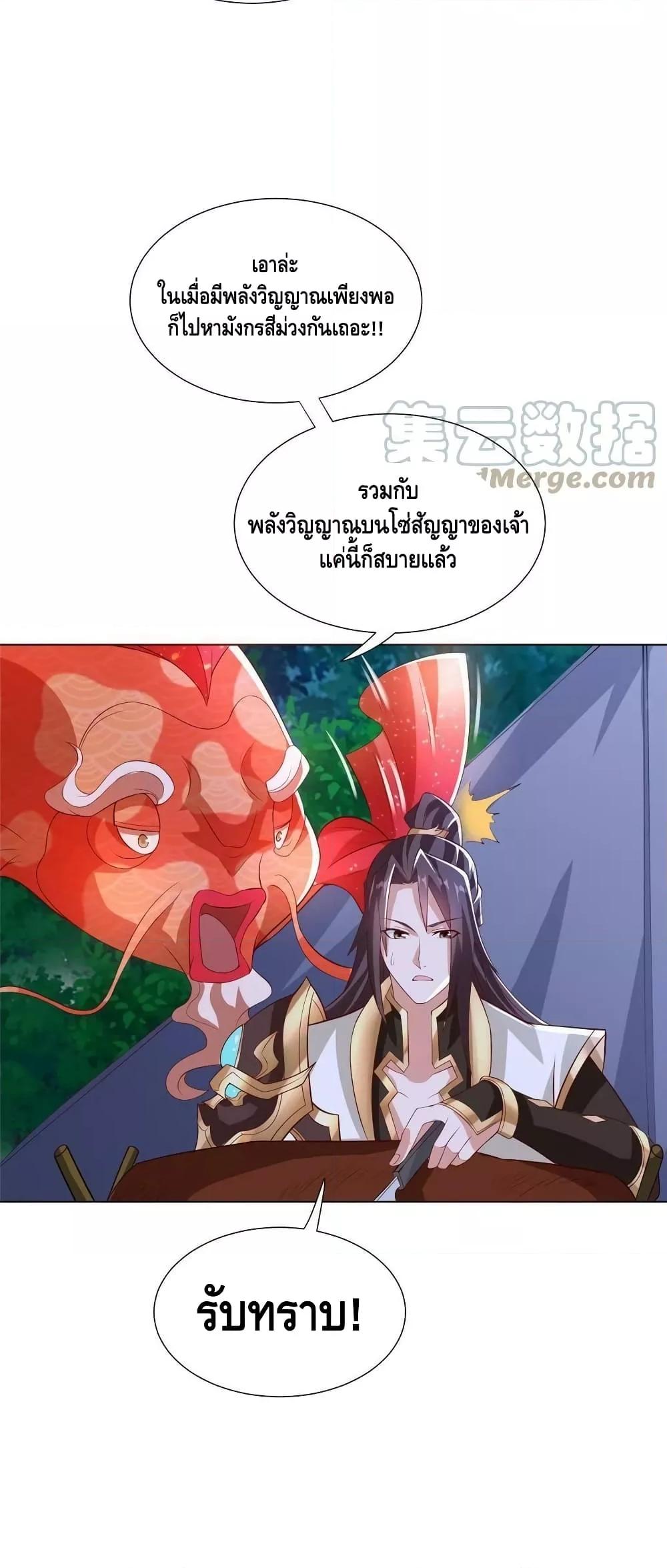 Dragon Shepherd ตอนที่ 255 (10)