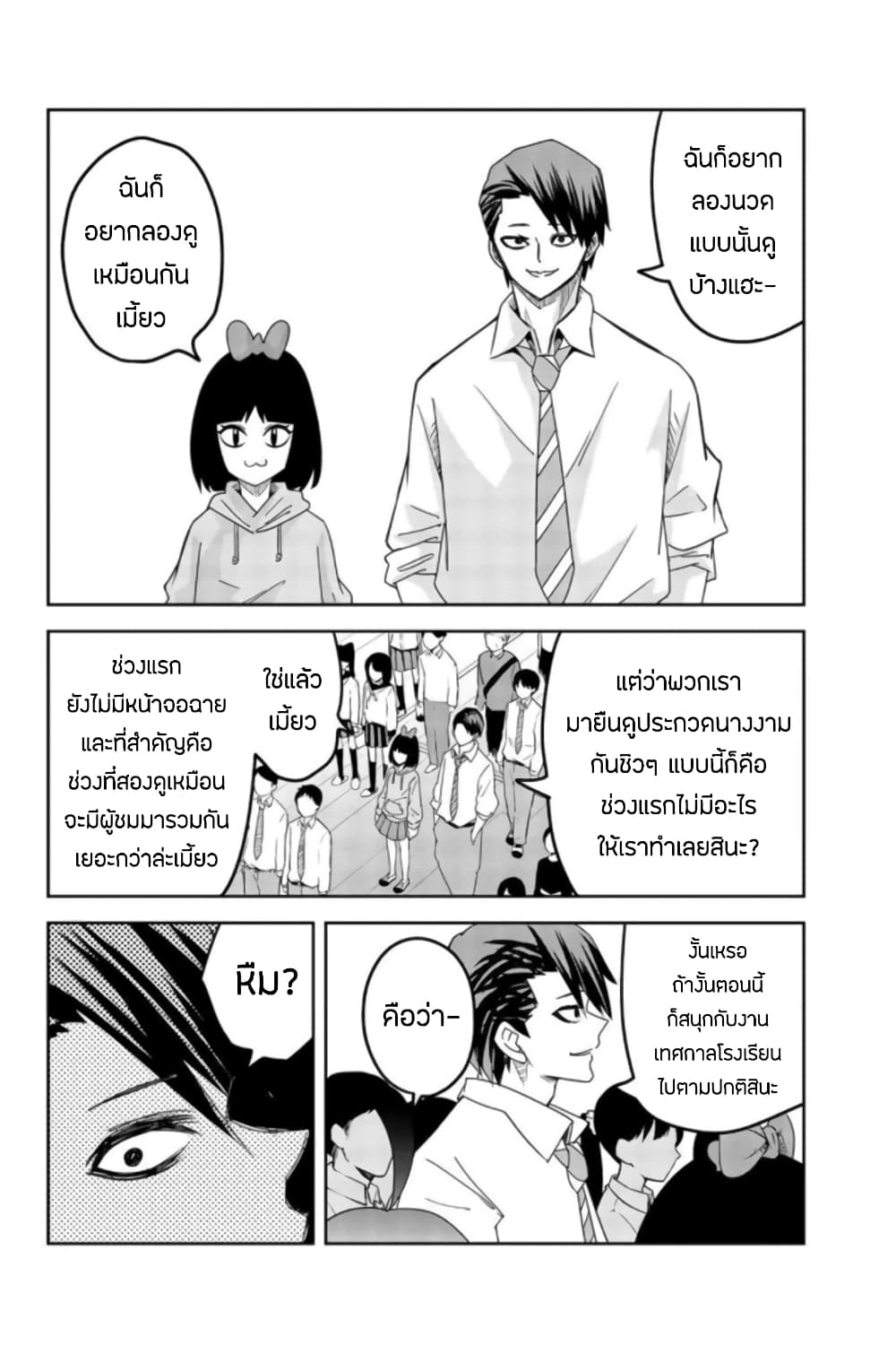 Ijimeru Yabai Yatsu ตอนที่ 59 (12)