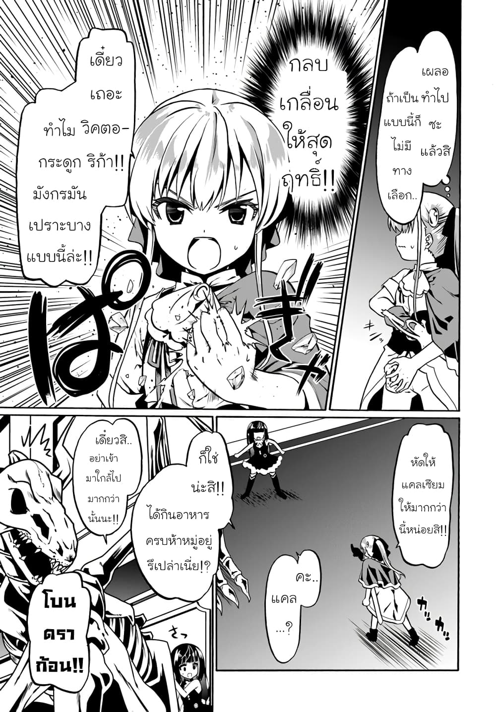 Douyara Watashi No Karada Wa Kanzen Muteki No You Desu Ne ตอนที่ 42 (5)