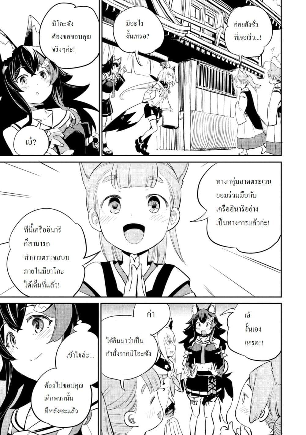 Holoearth Chronicles SideE ~Yamato Phantasia~ ตอนที่ 4 (9)