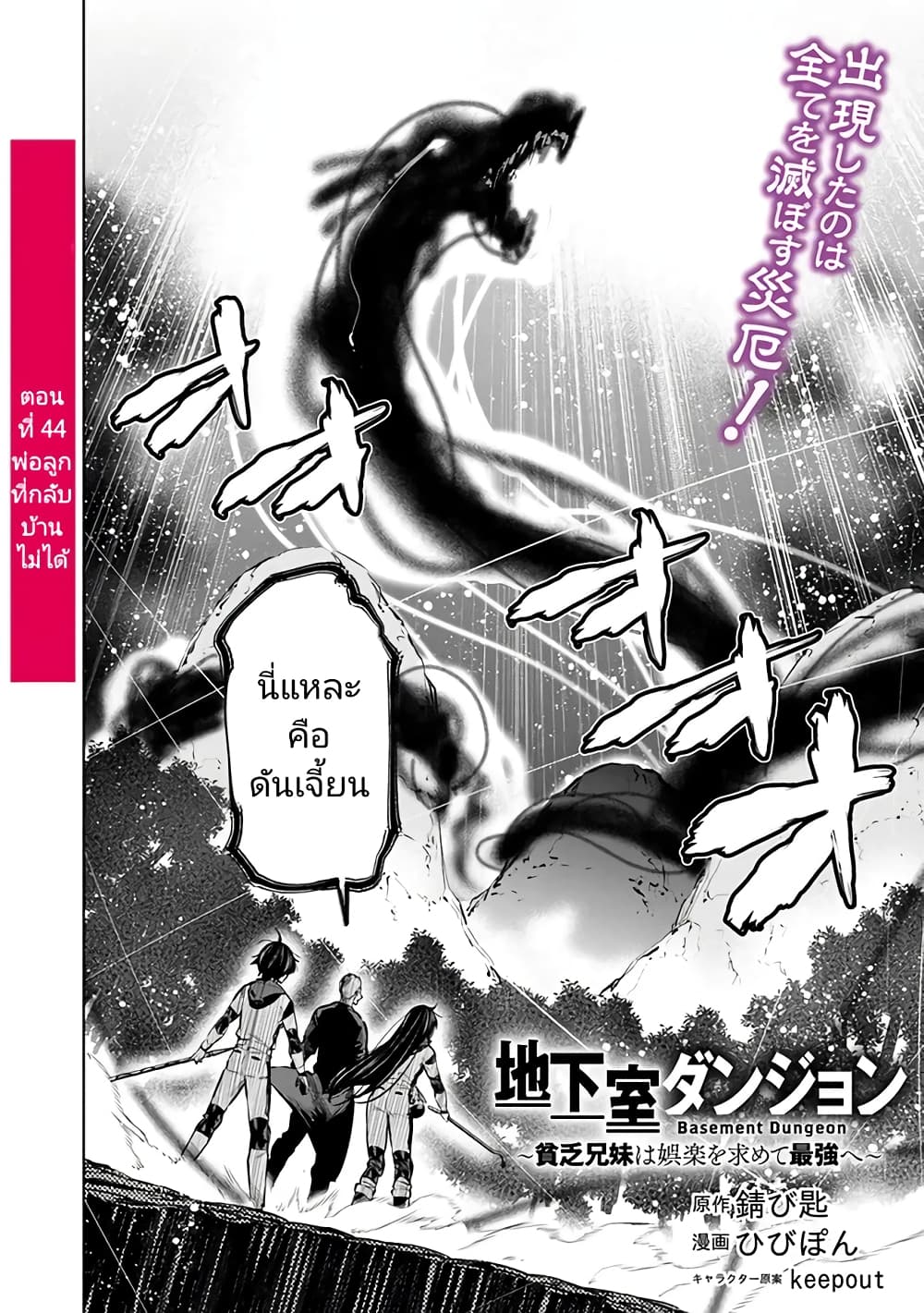 Chikashitsu Dungeon 44 (2)