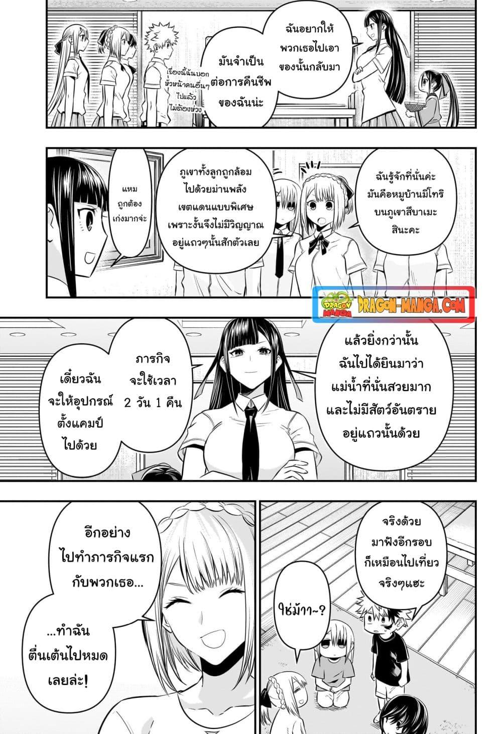 Nue’s Exorcist ตอนที่ 30 (3)