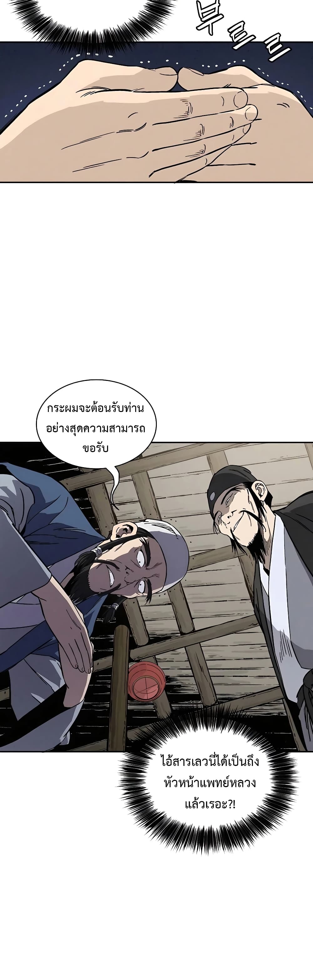 I Reincarnated as a Legendary Surgeon ตอนที่ 59 (29)