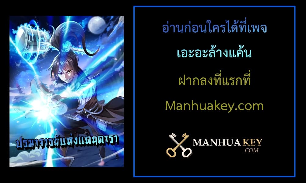 Master of Starland ตอนที่ 4 (21)