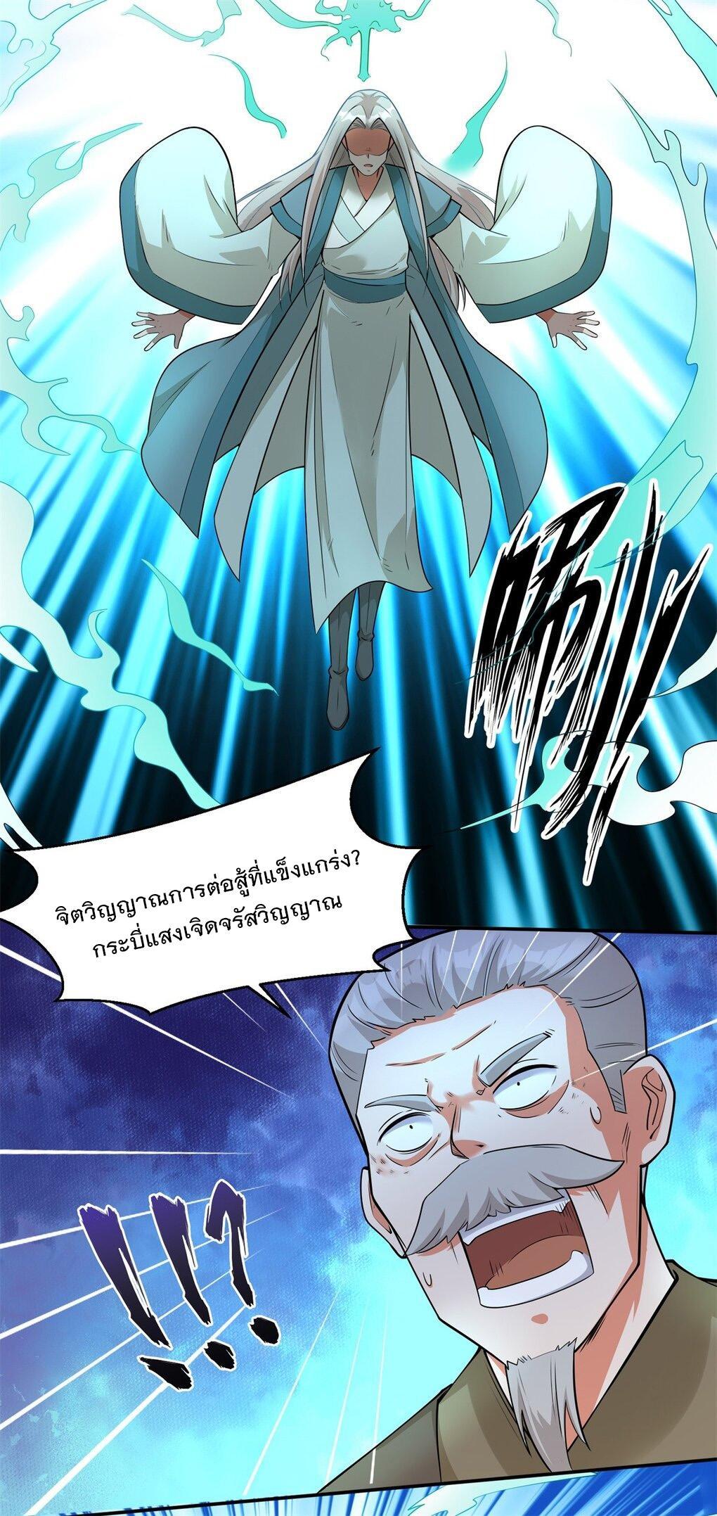 Endless Devourer ตอนที่ 38 (40)