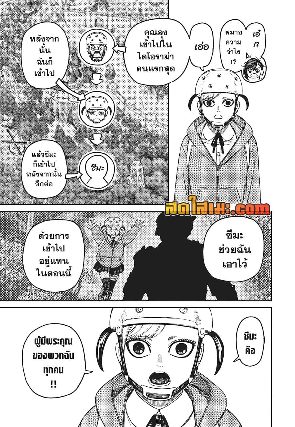 Dandadan ตอนที่ 134 (11)