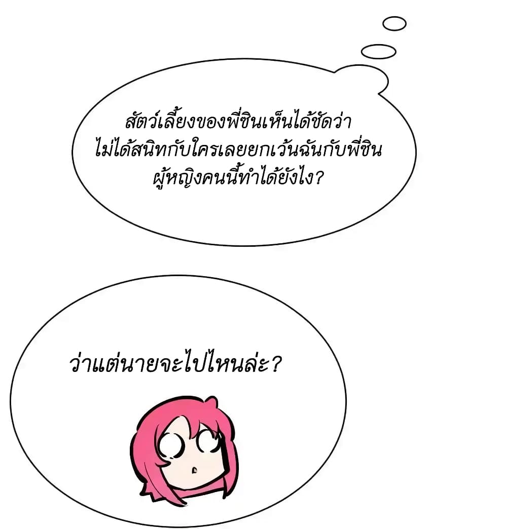 Demon X Angel, Can’t Get Along! ตอนที่ 104 (56)