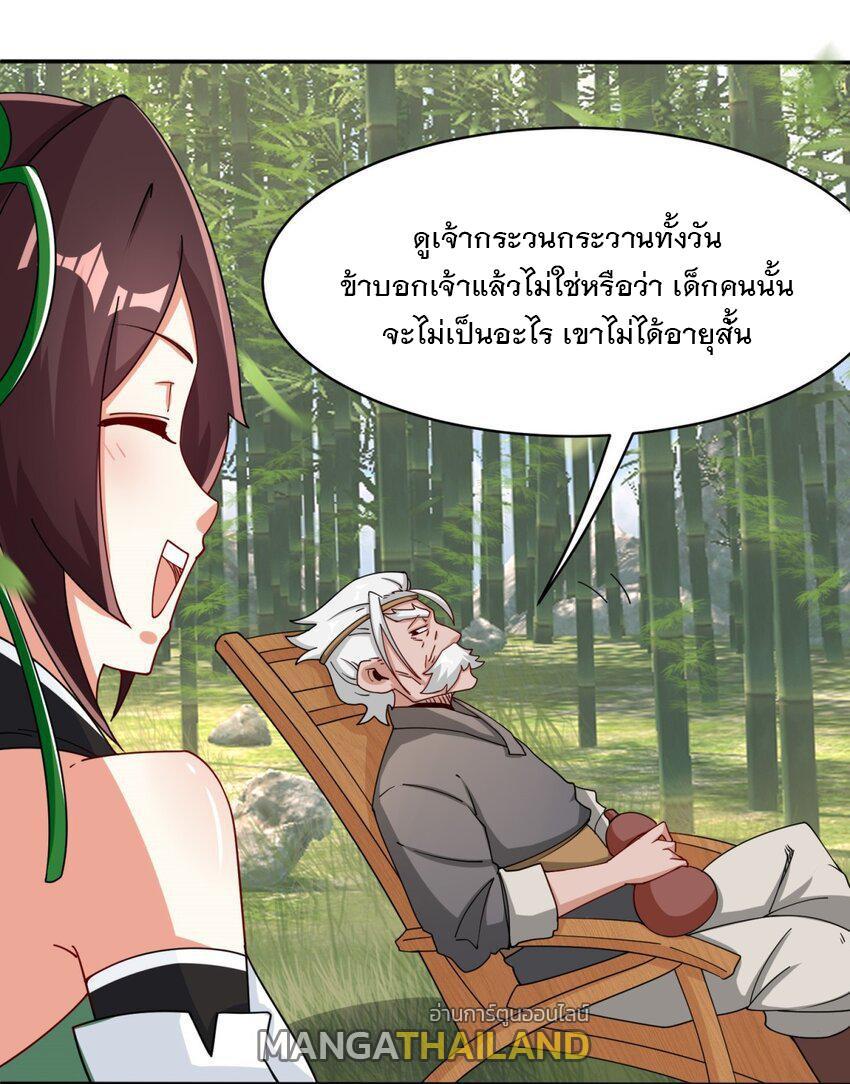 Endless Devourer ตอนที่ 86 (3)