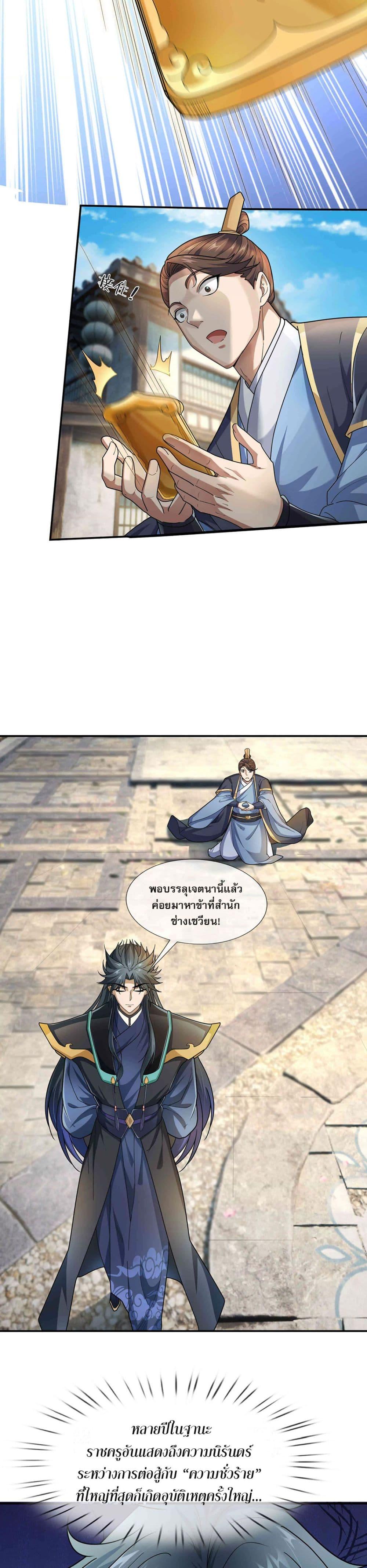 หลับข้ามยุคสมัย กำเนิดฝ่าพิภพสวรรค์ ตอนที่ 9 (3)