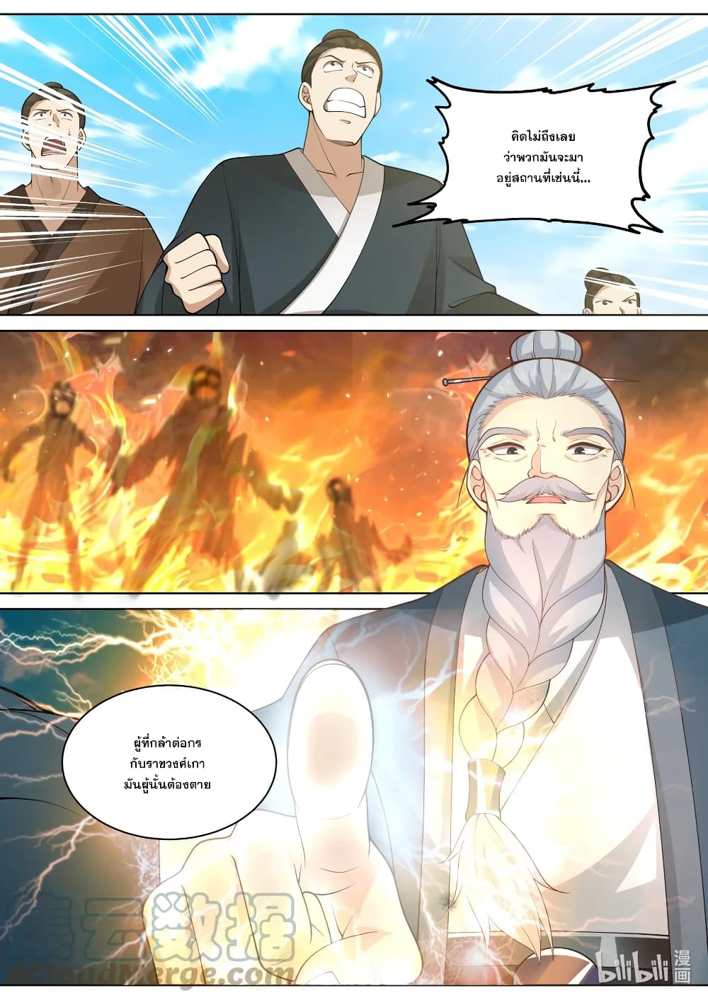 Martial God Asura ตอนที่ 546 (7)