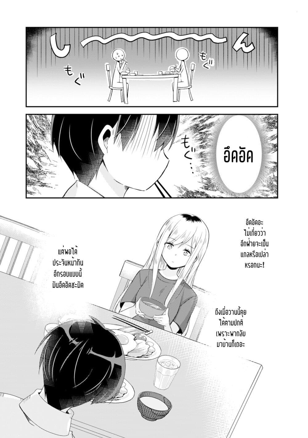 Class no Bocchi Gal o Omochikaeri shite Seisokei Bijin ni shiteyatta Hanashi ตอนที่ 2 (11)