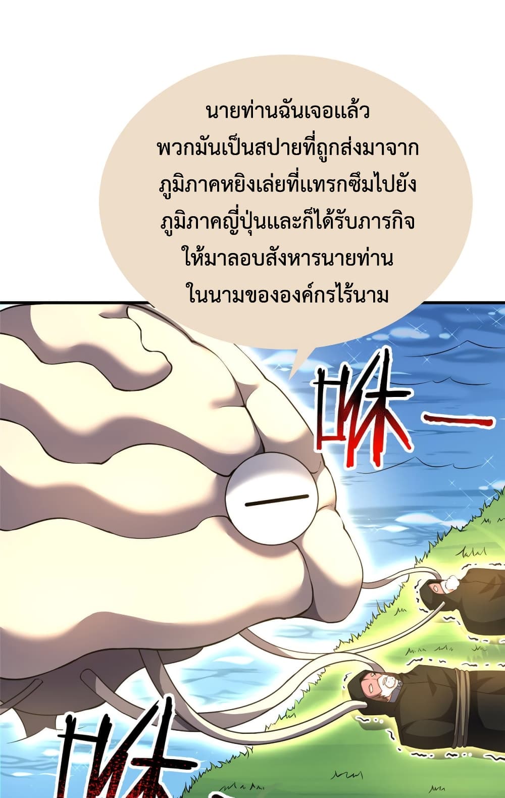 Monster Pet Evolution ตอนที่ 164 (2)