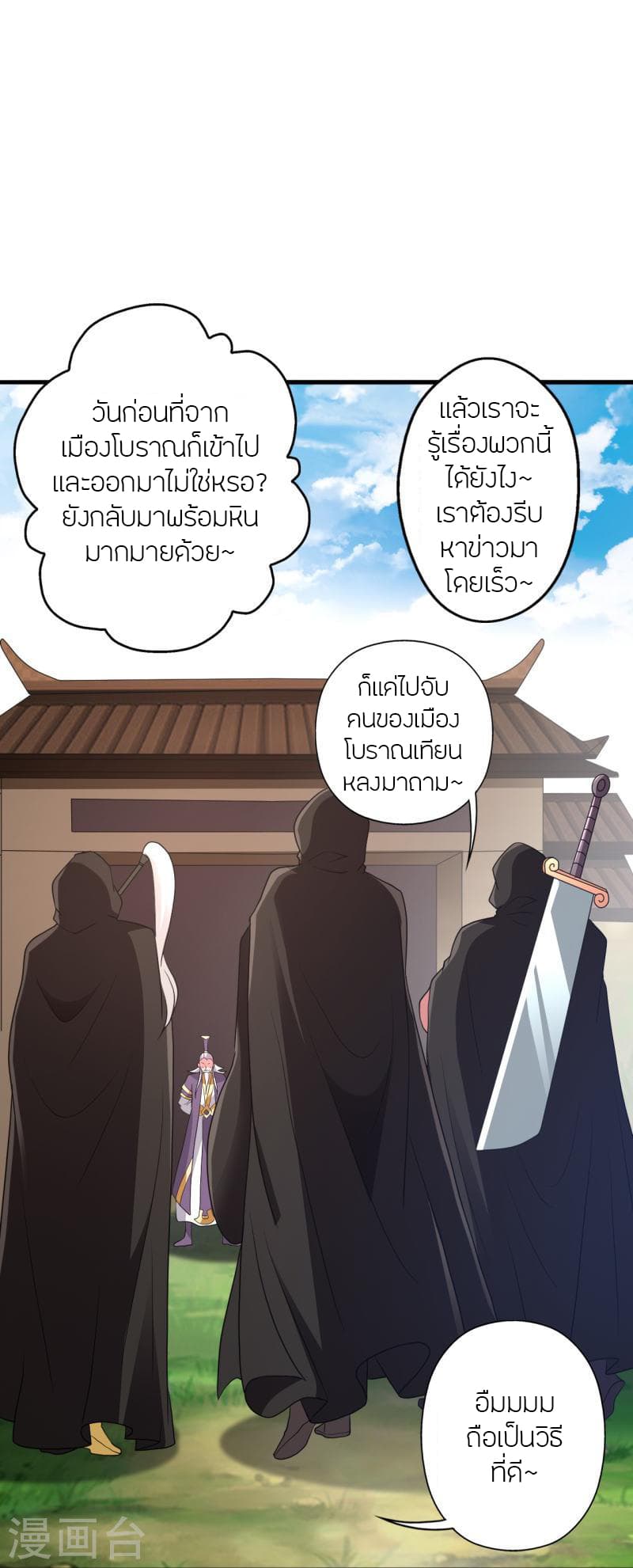 Banished Disciple’s Counterattack ราชาอมตะผู้ถูกขับไล่ ตอนที่ 352 (31)