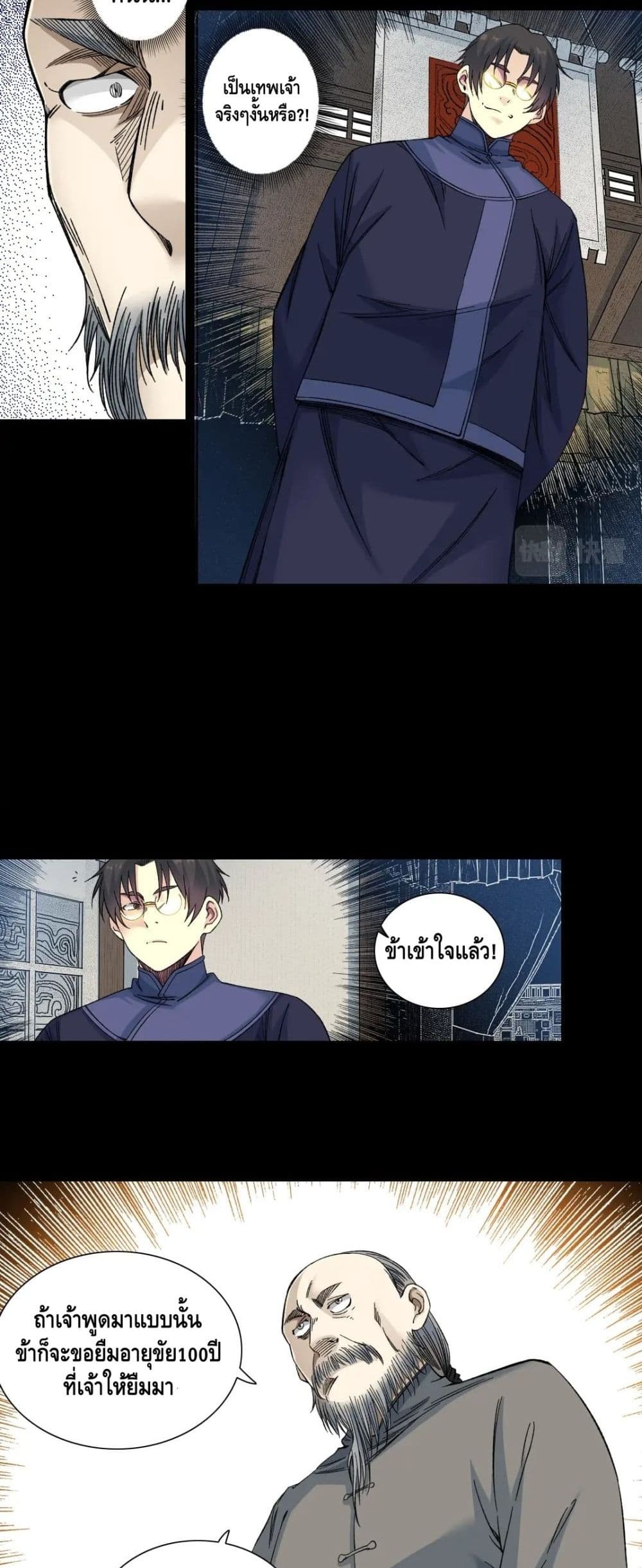 The Eternal Club ตอนที่ 155 (17)