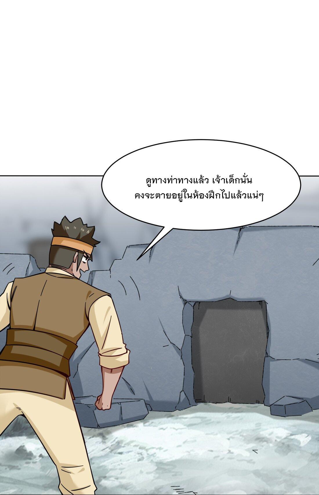 Endless Devourer ตอนที่ 60 (27)