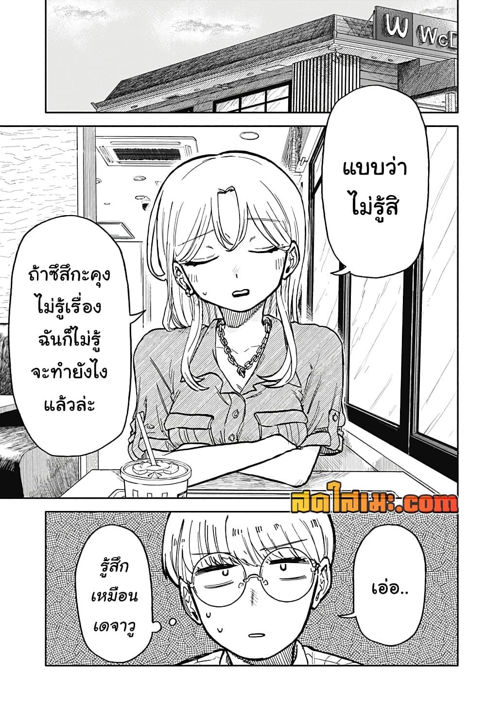 Hope You’re Happy, Lemon ตอนที่ 21 (7)