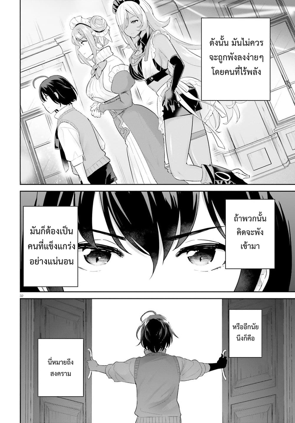 Shindou Yuusha to Maid Onee san ตอนที่ 1 (30)