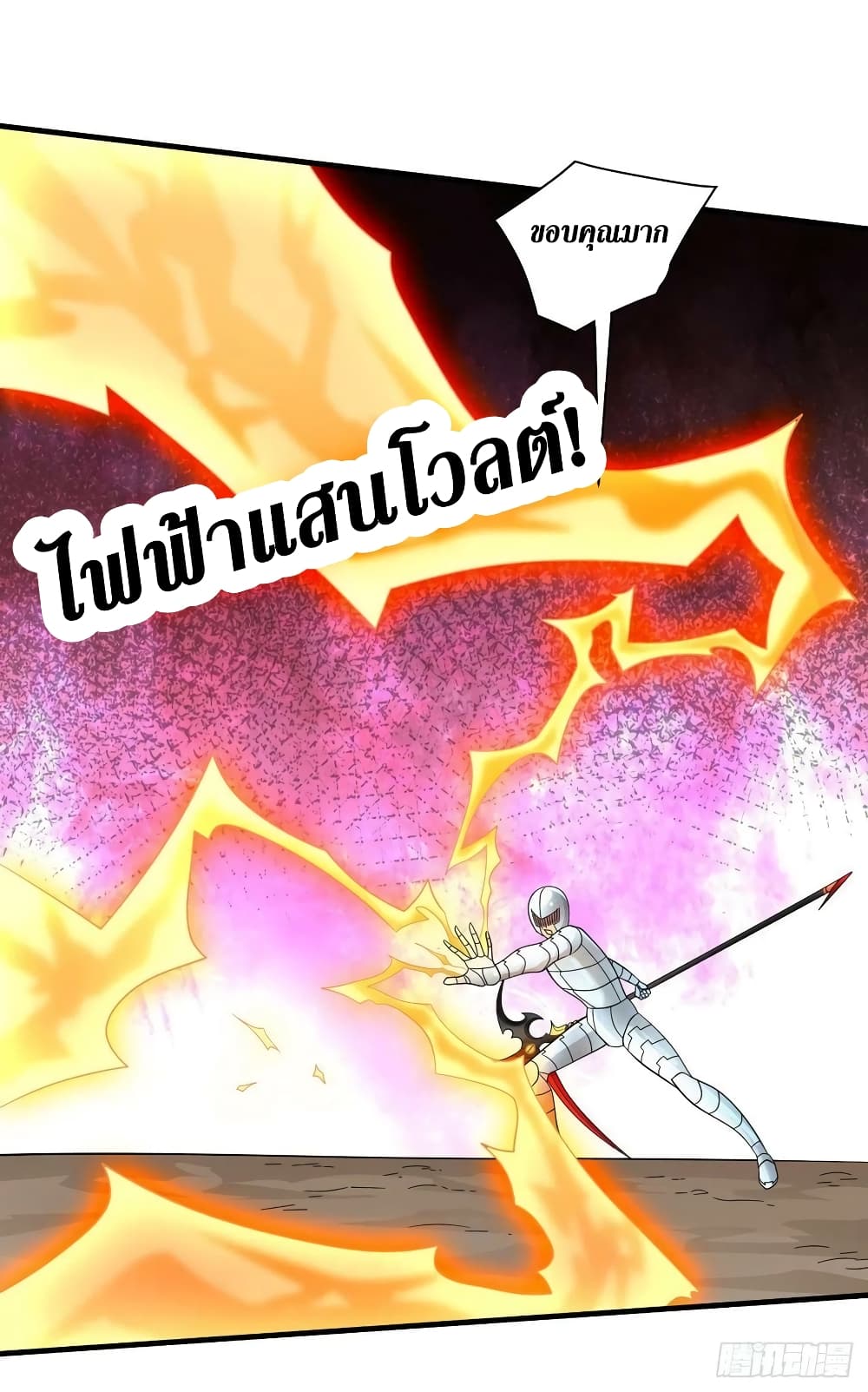 The Last Hero ตอนที่ 188 (17)