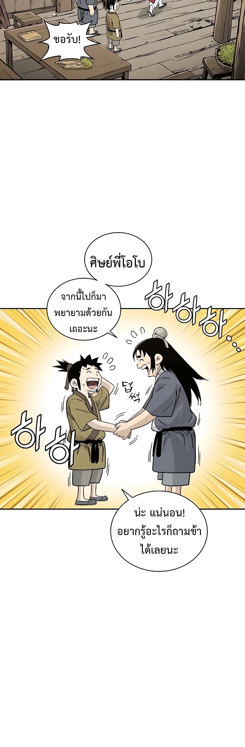 I Reincarnated as a Legendary Surgeon ตอนที่ 59 (10)