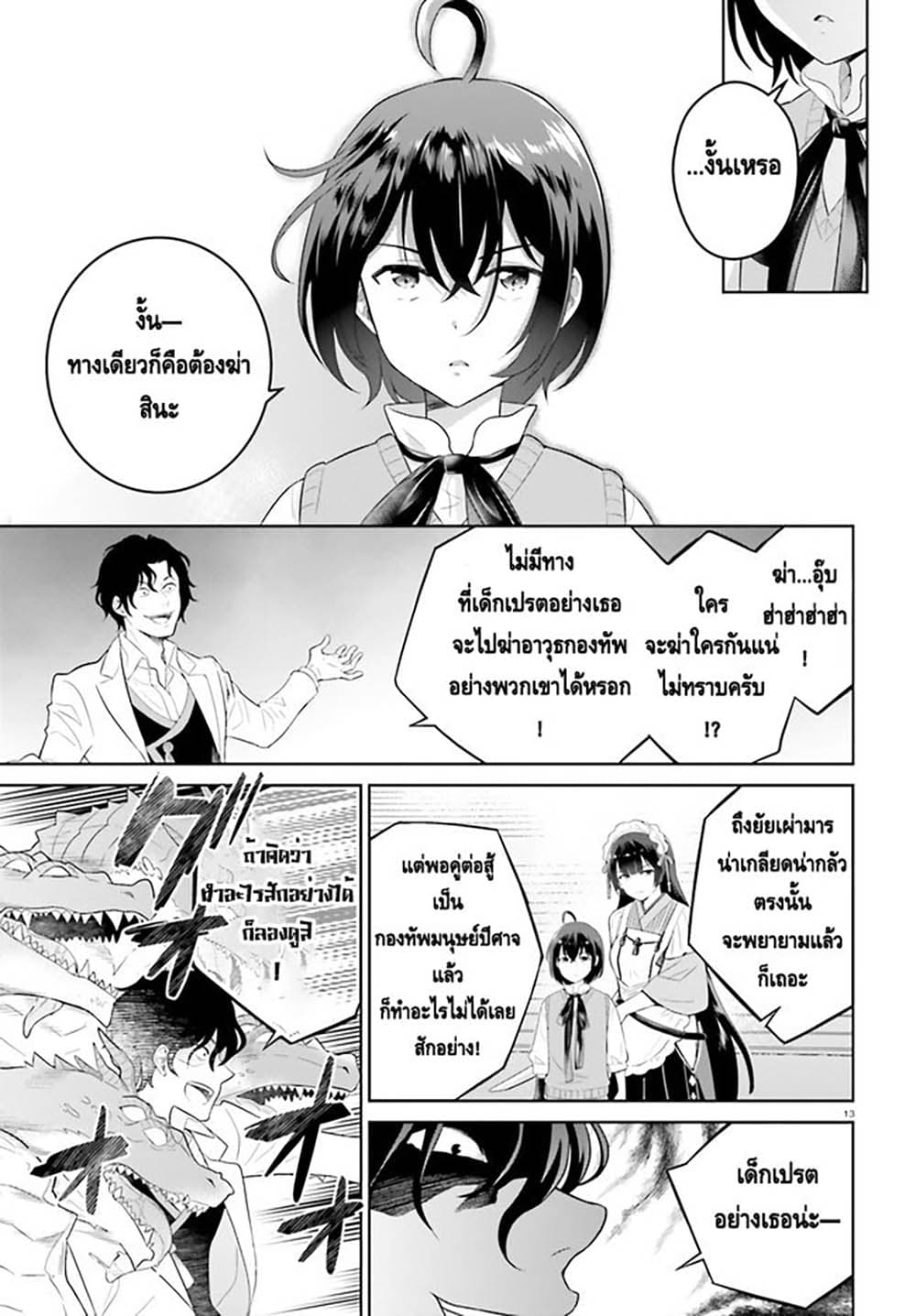 Shindou Yuusha to Maid Onee san ตอนที่ 20 (11)