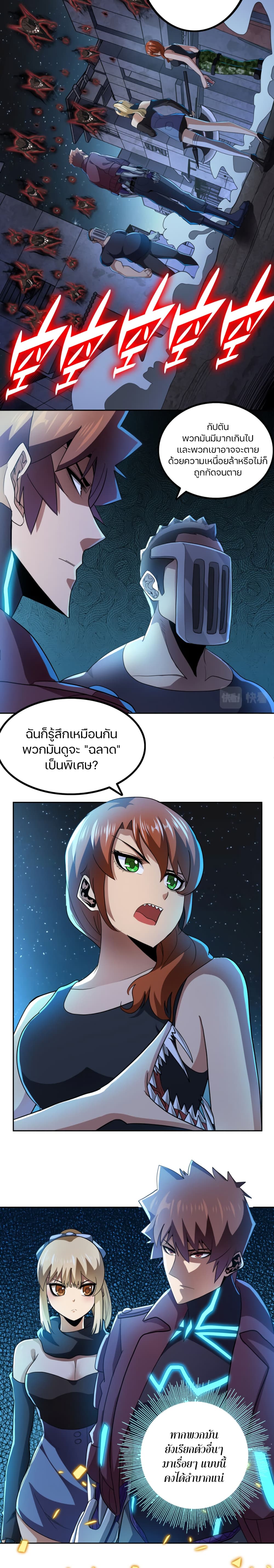 Apocalypse Hunter ตอนที่ 55 (2)