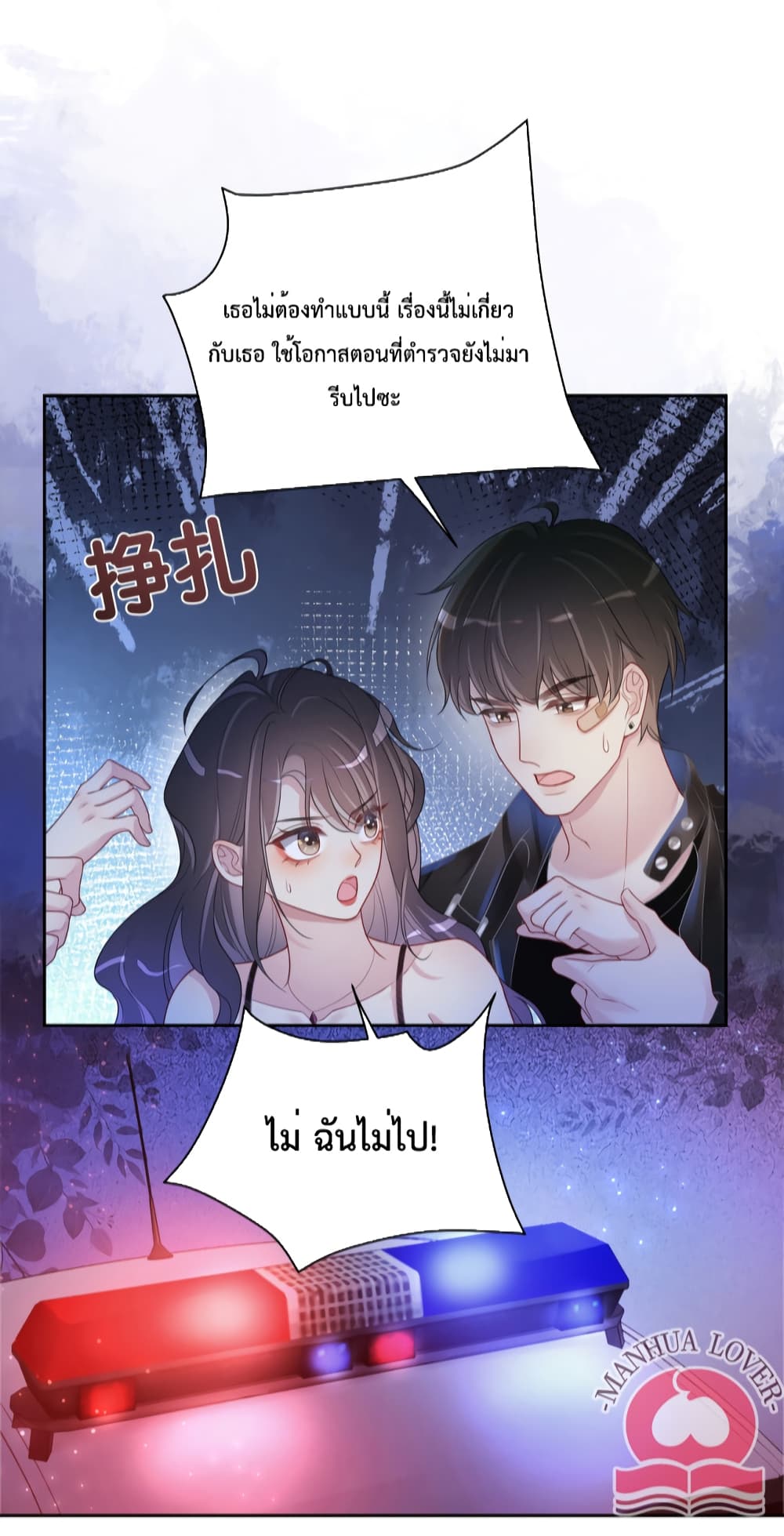 Be Jealous ตอนที่ 21 (21)