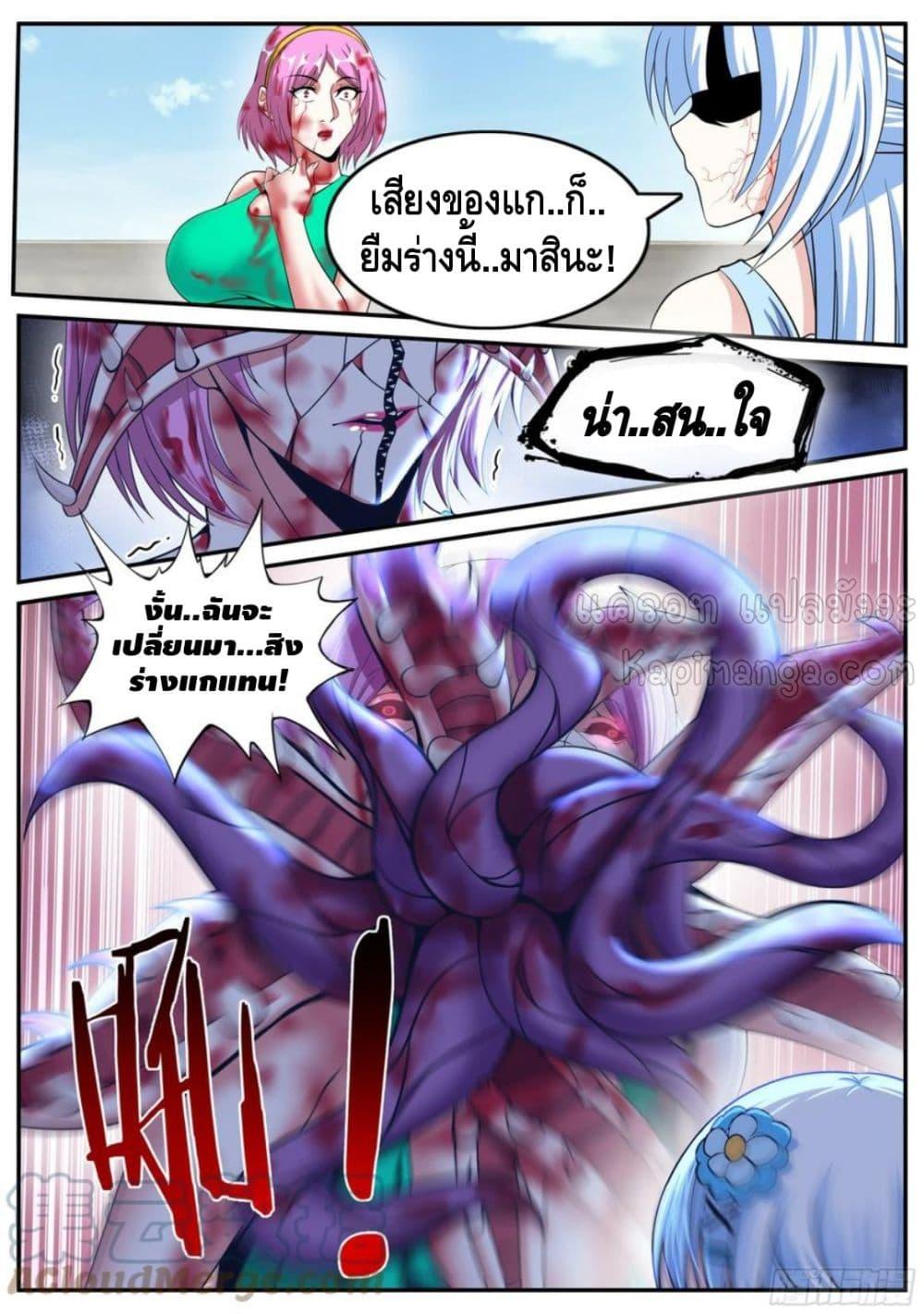 Apocalyptic Dungeon ตอนที่ 105 (4)