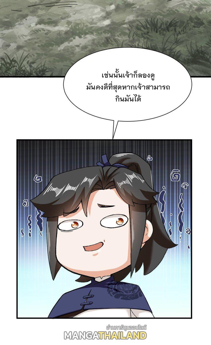 Endless Devourer ตอนที่ 90 (4)