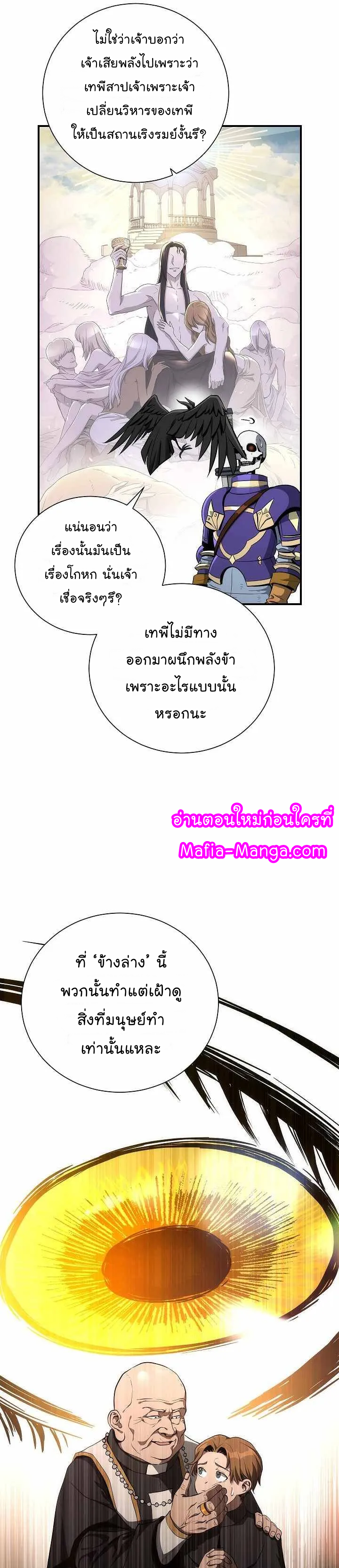 Skeleton Soldier ตอนที่160 (10)