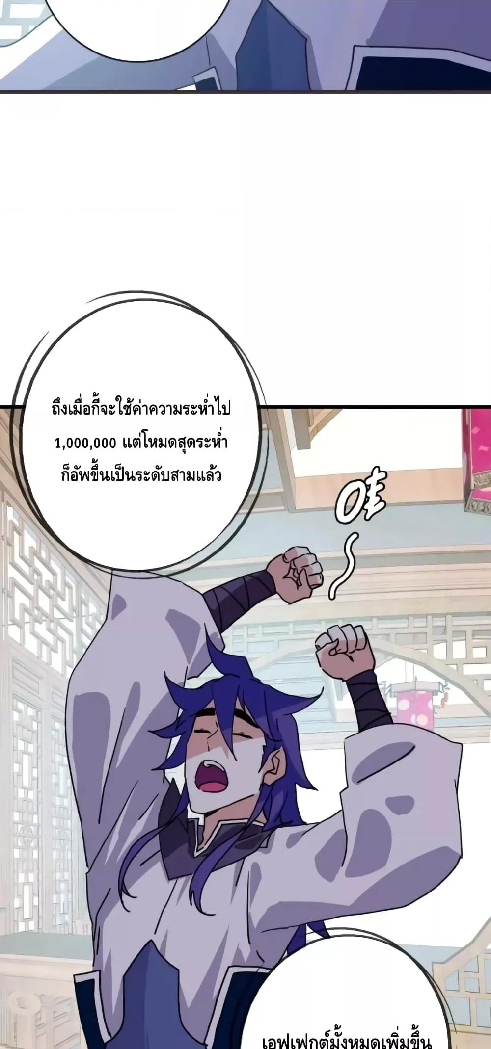 Crazy Leveling System ระบบกาวสุดระห่ำ ตอนที่ 66 (35)