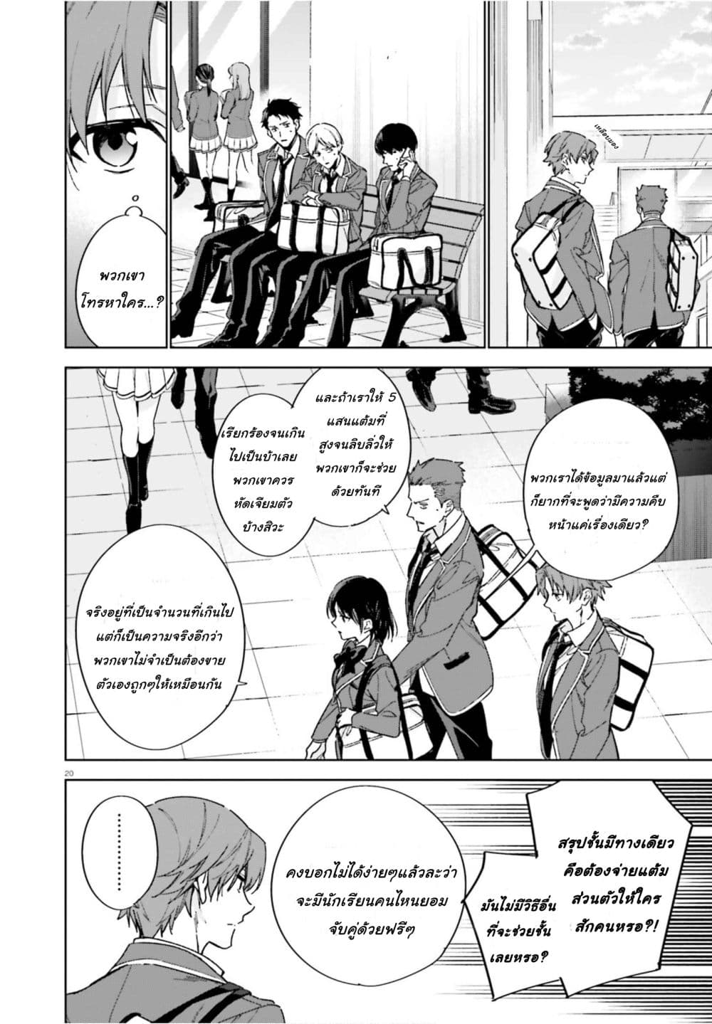 Classroom of the Elite Year 2 ตอนที่ 4 (20)