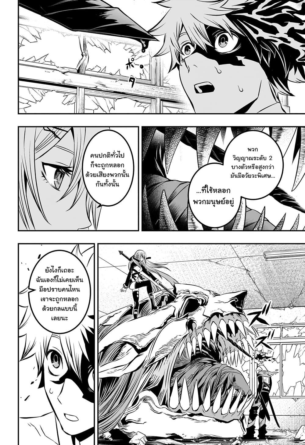 Nue’s Exorcist ตอนที่ 6 (6)