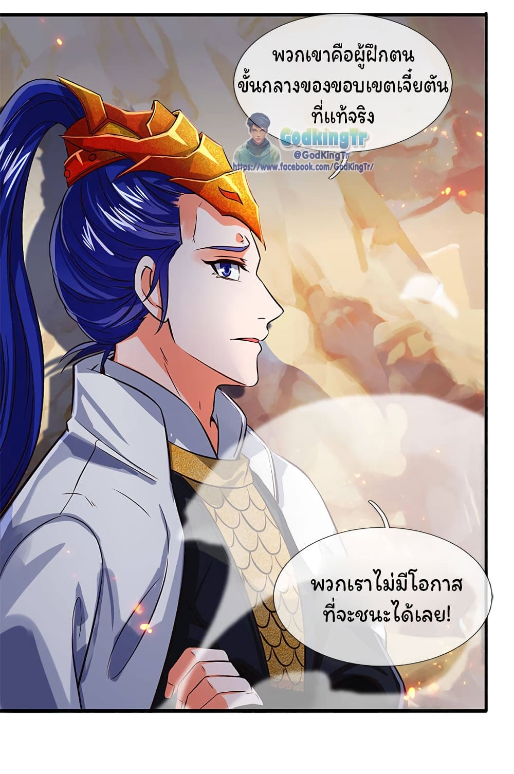 Eternal god King ตอนที่ 138 (6)