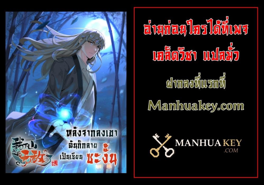 I Am Invincible After Going Down the Mountain ตอนที่ 38 (76)