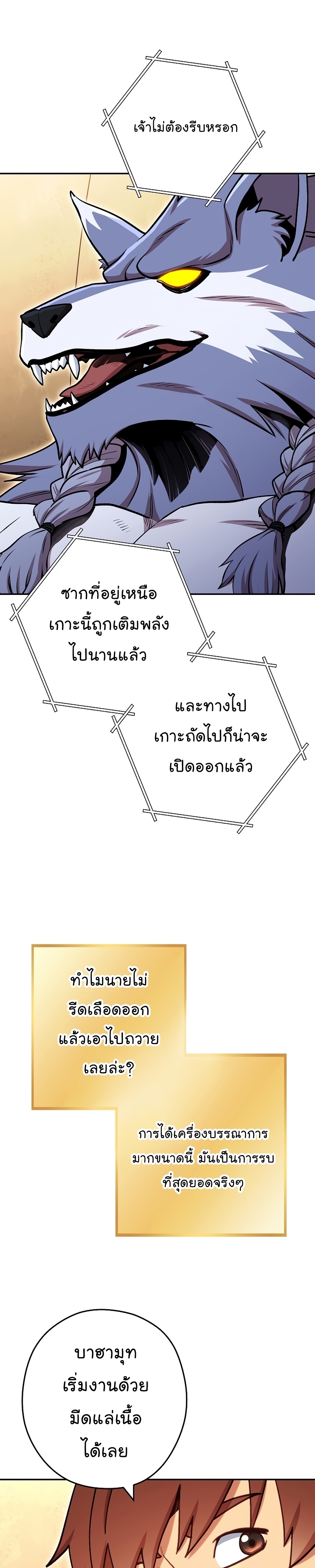 Dungeon Reset ตอนที่145 (32)