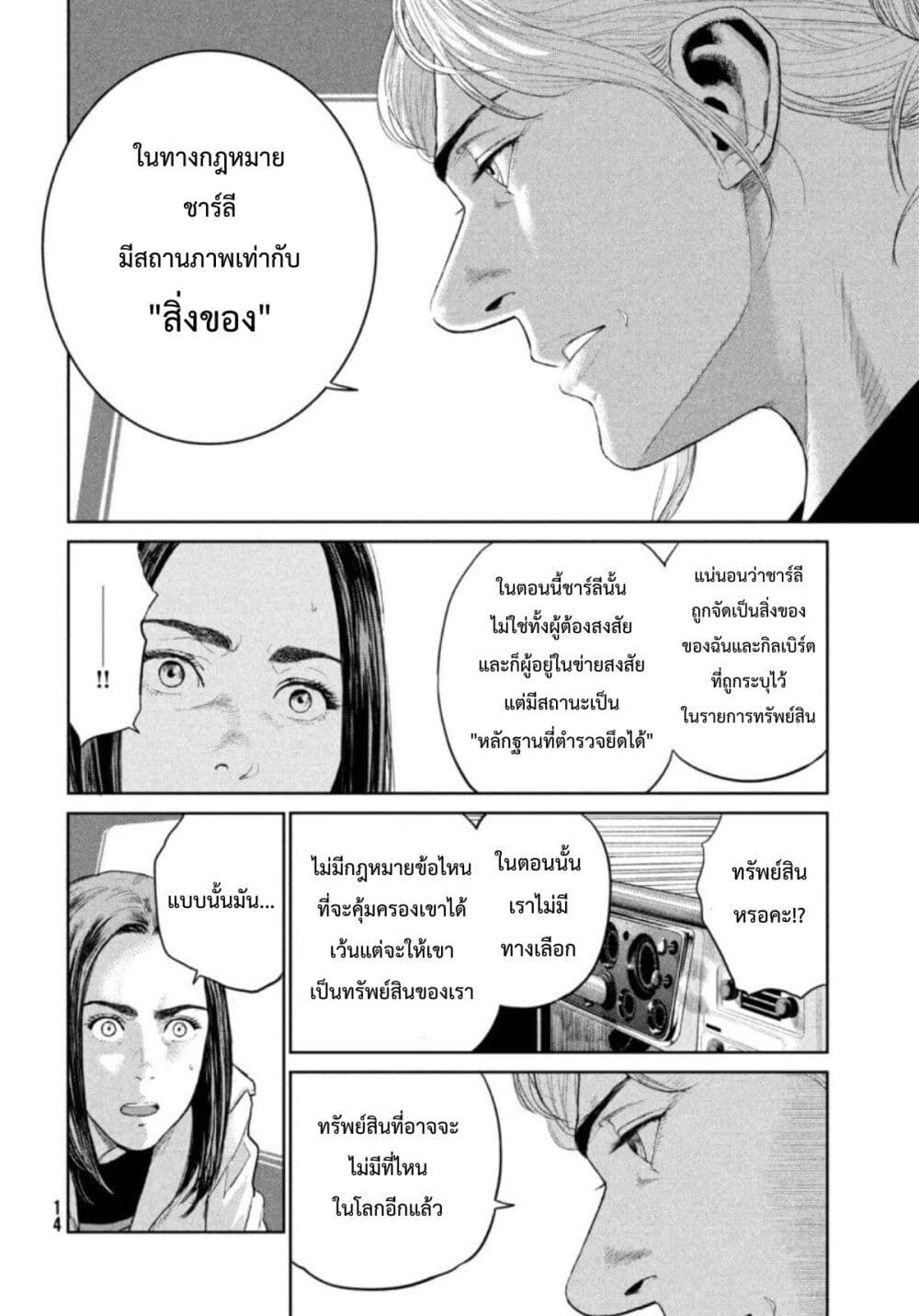 Darwin’s Incident ตอนที่ 6 (12)