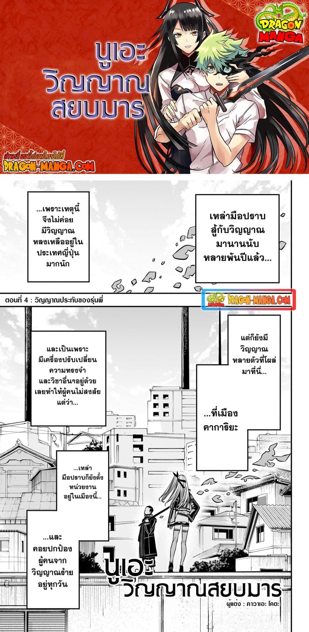 Nue’s Exorcist ตอนที่ 4 (1)