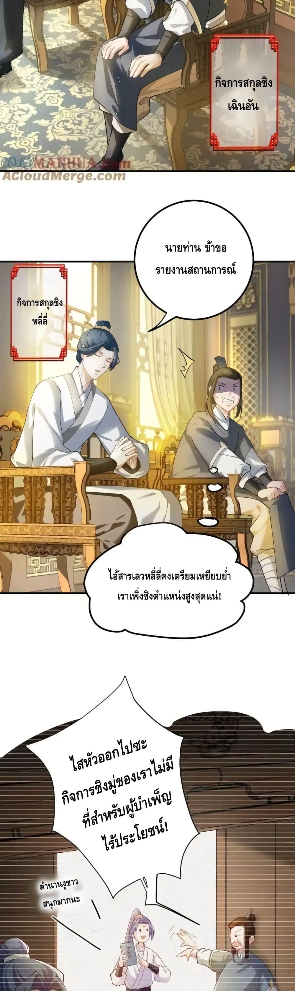 The Empress Is Actually My Disciple ตอนที่ 52 (19)