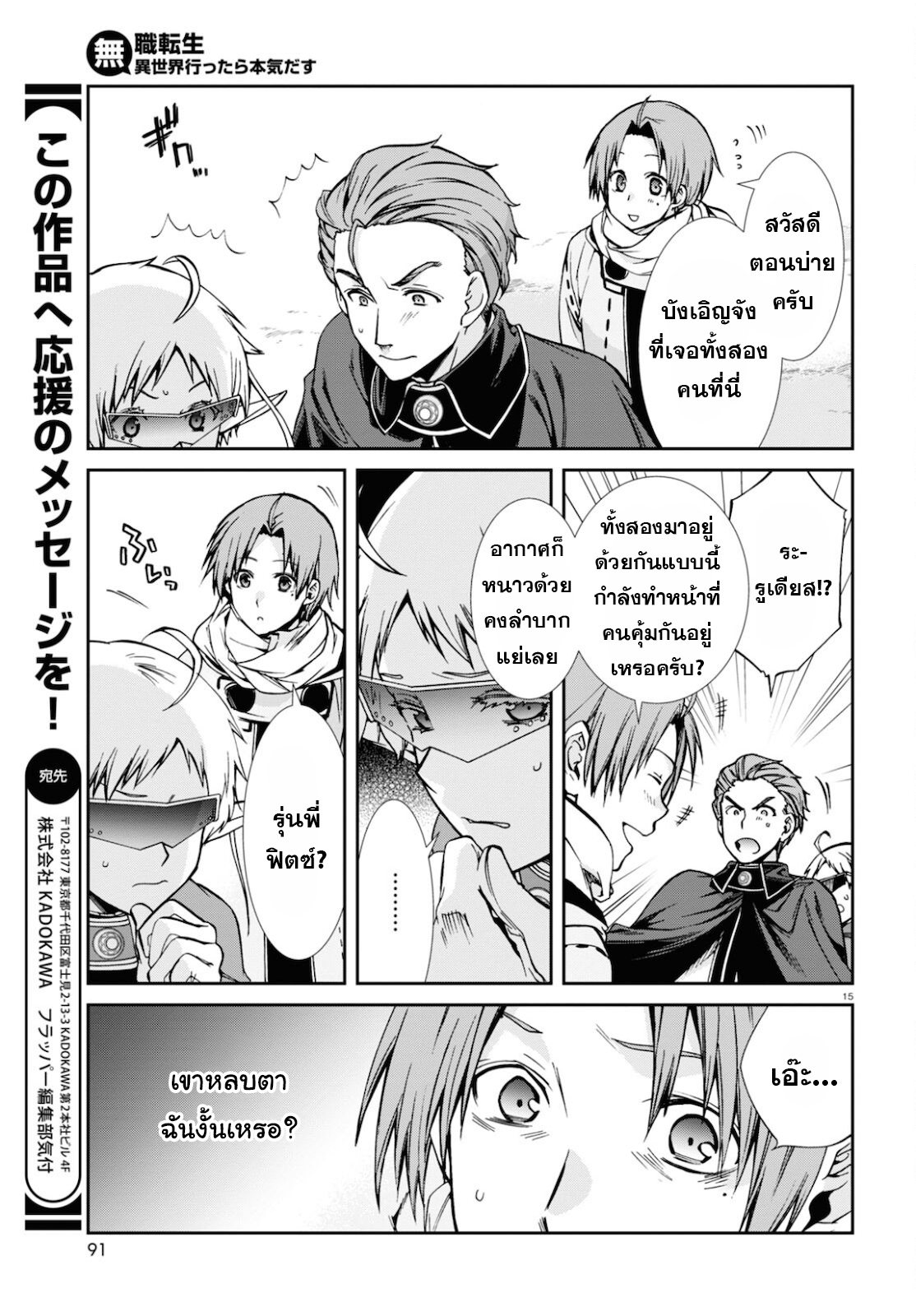 Mushoku Tensei ตอนที่ 71 (15)