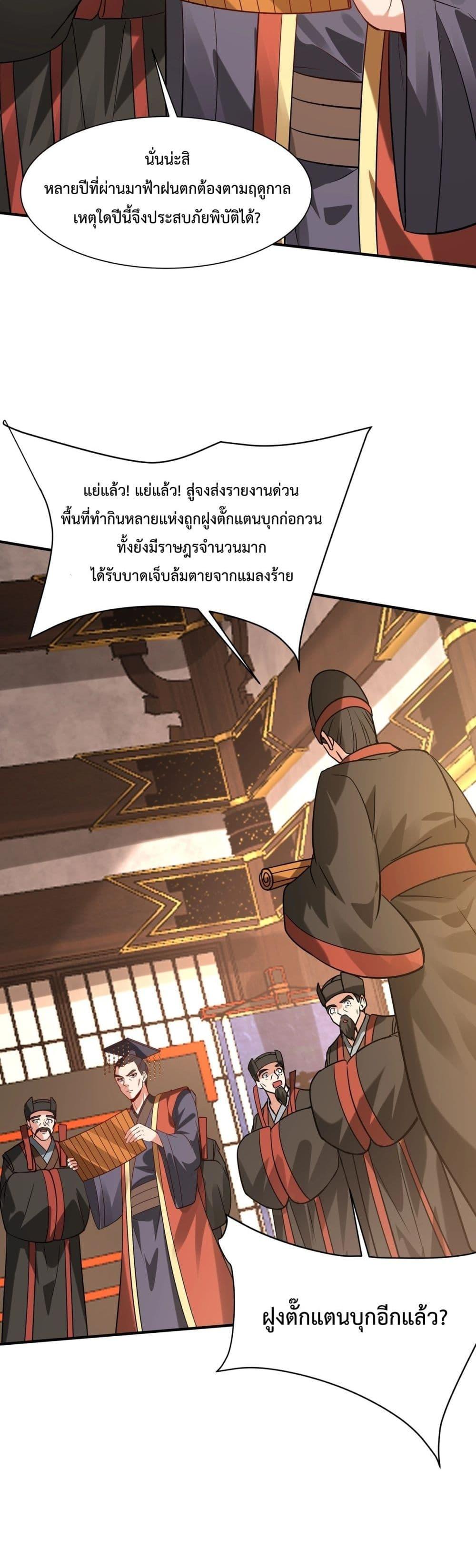 I Kill To Be God ตอนที่ 157 (15)