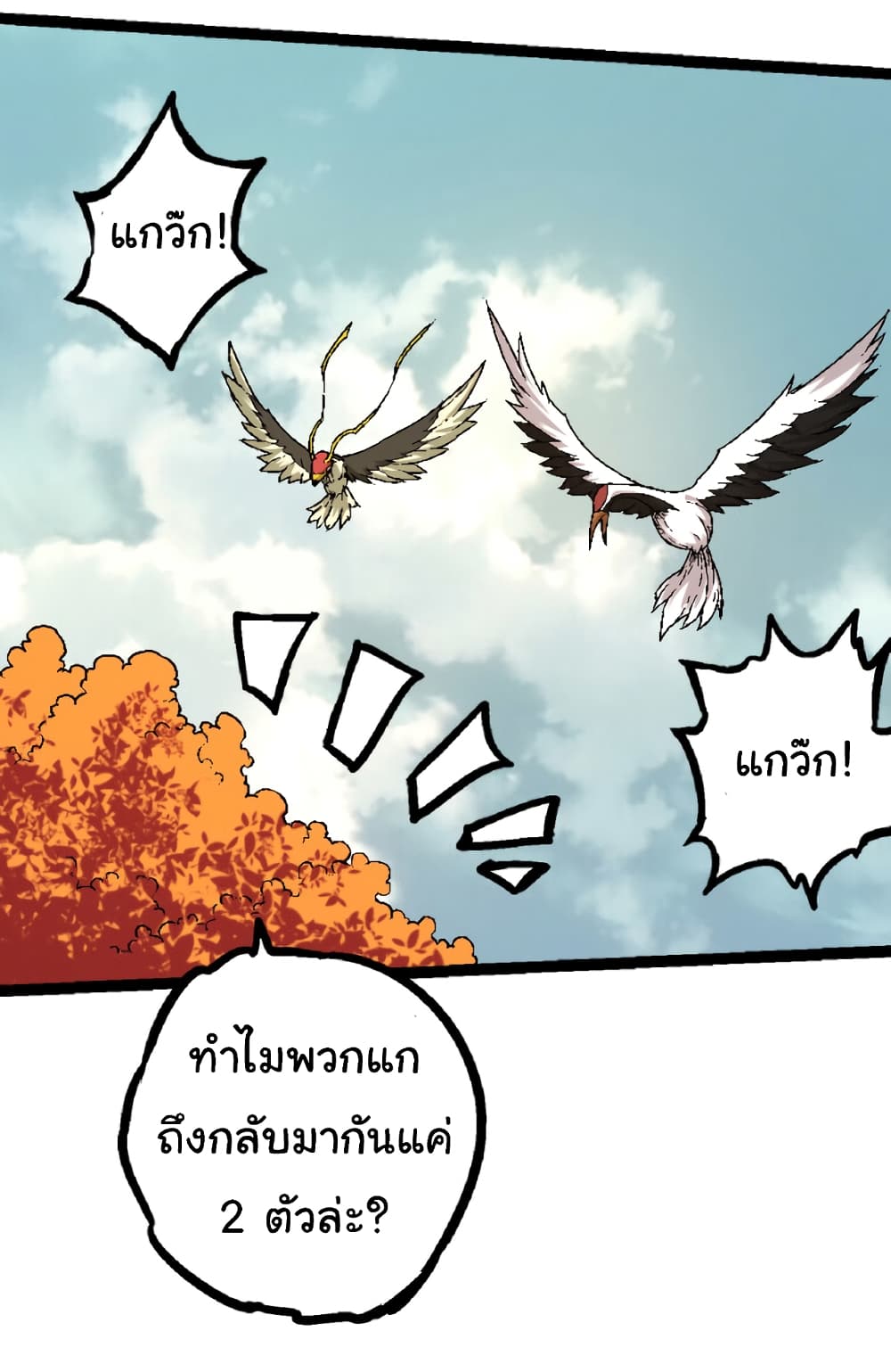 Evolution from the Big Tree ตอนที่ 28 (32)