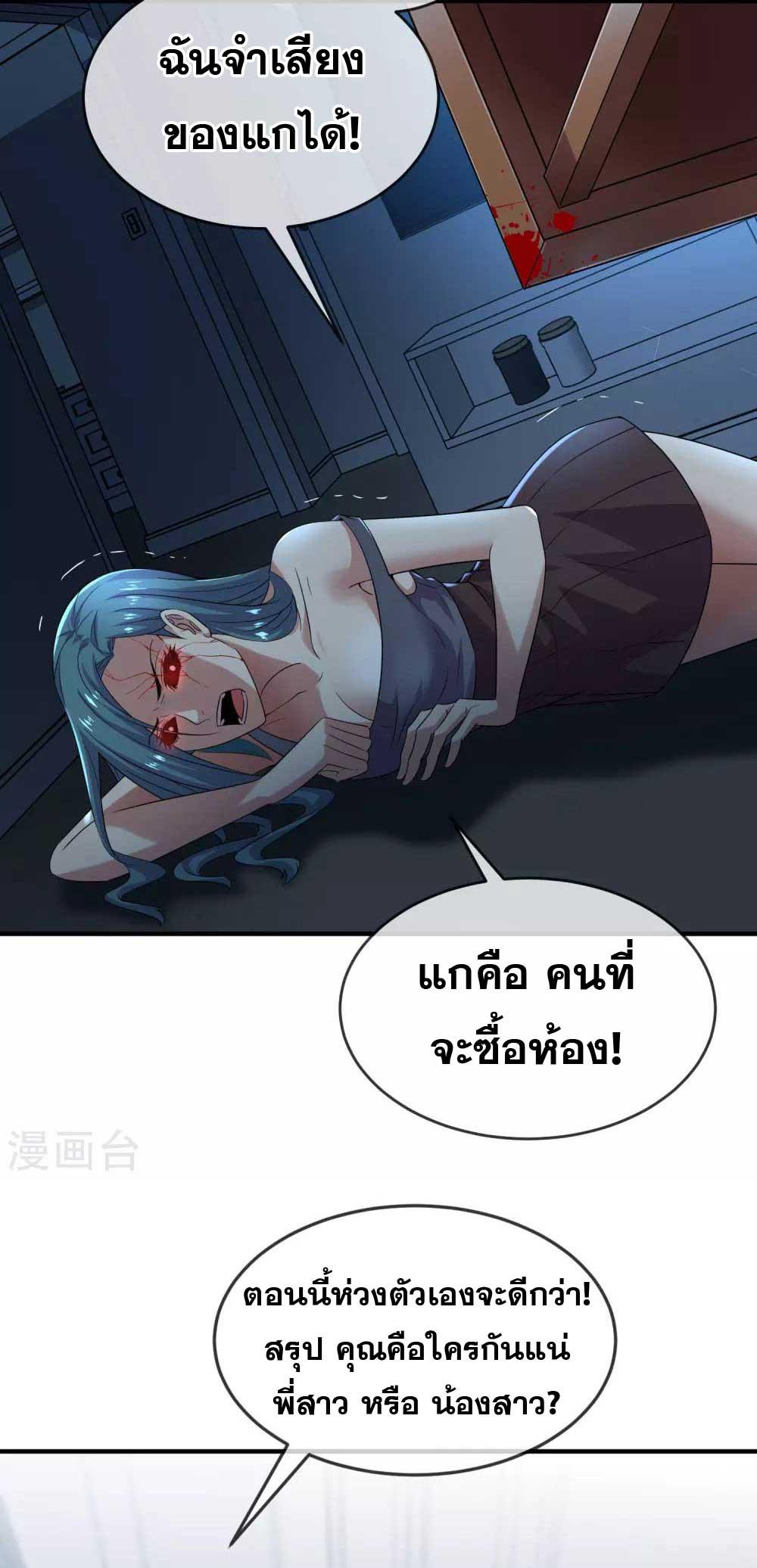 My House of Horrors ตอนที่ 73 (7)