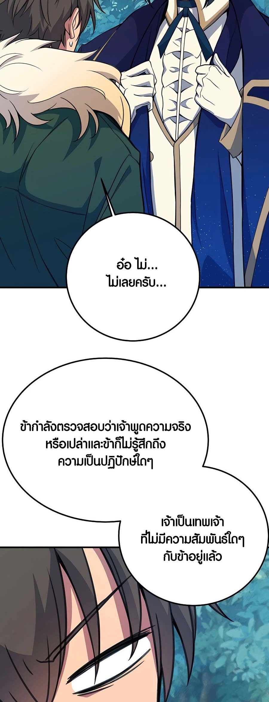 อ่าน เรื่อง The Part Time Land of the Gods 44 75