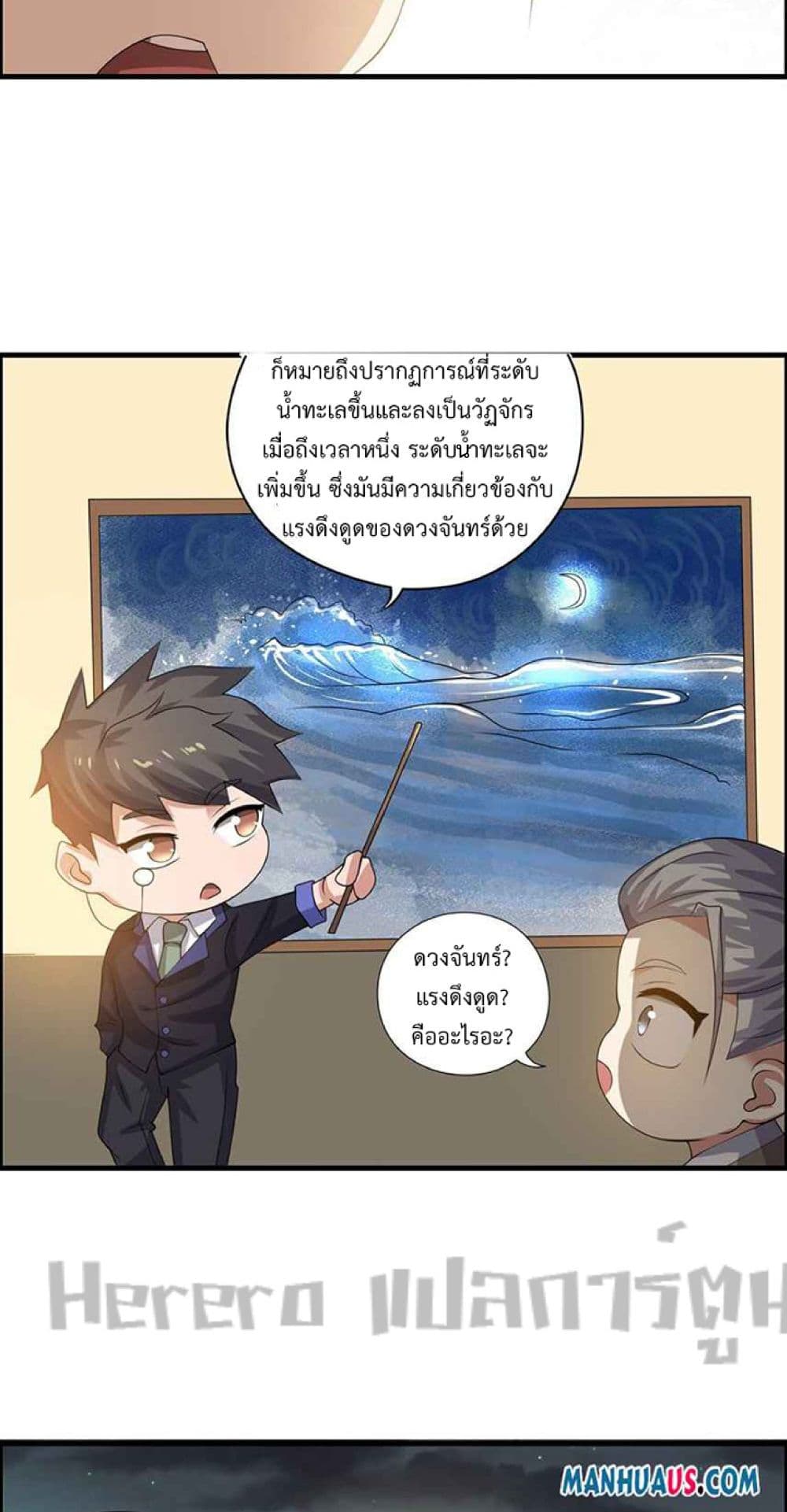 Super Warrior in Another World ทหารเซียนไปหาเมียที่ต่างโลก ตอนที่ 225 (36)