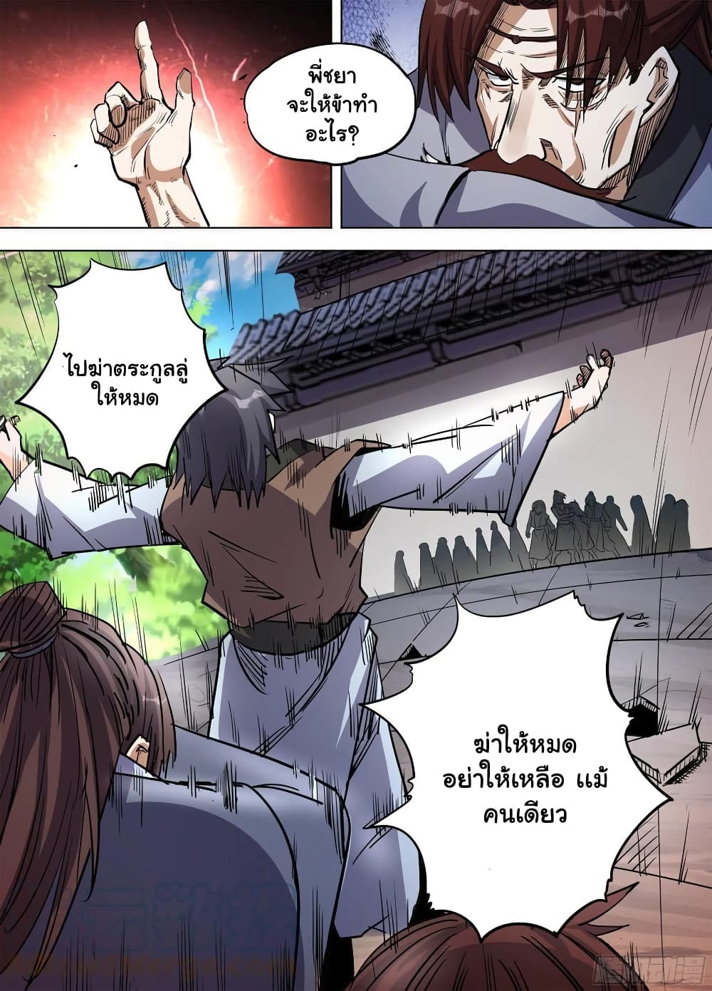 I’m God ตอนที่ 68 (6)