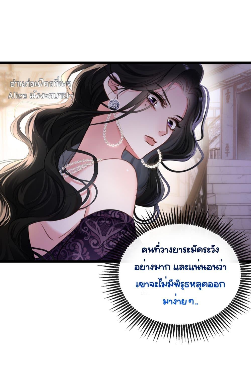 Sorry, I’m a Boss Too ตอนที่ 8 (12)