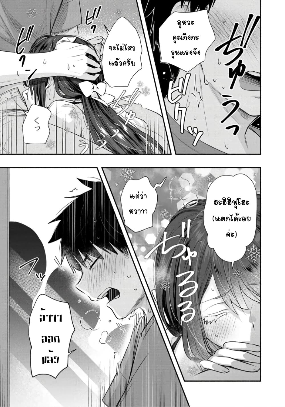 Yuki no Niiduma wa Boku to Tokeaitai 24 (27)