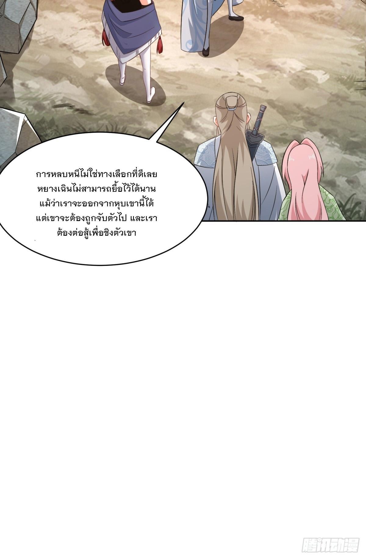 Endless Devourer ตอนที่ 95 (25)